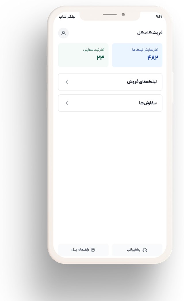 داشبورد فروشنده