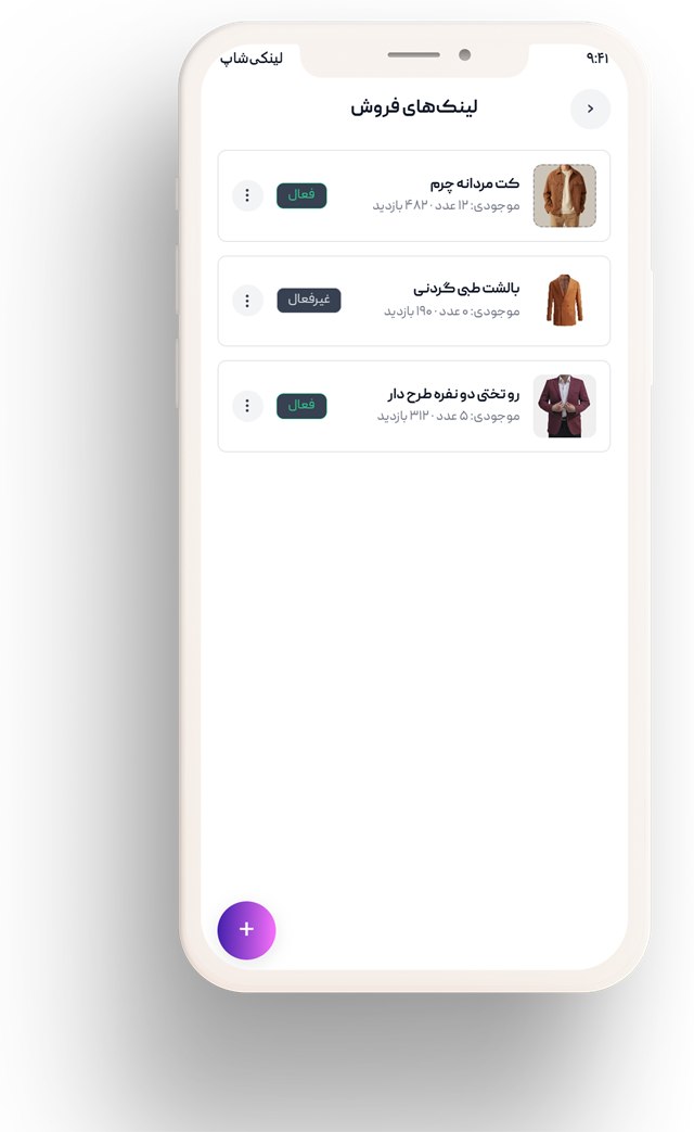 مدیریت لینک‌ها