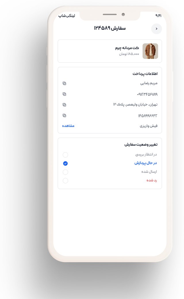 صفحه مدیریت سفارش
