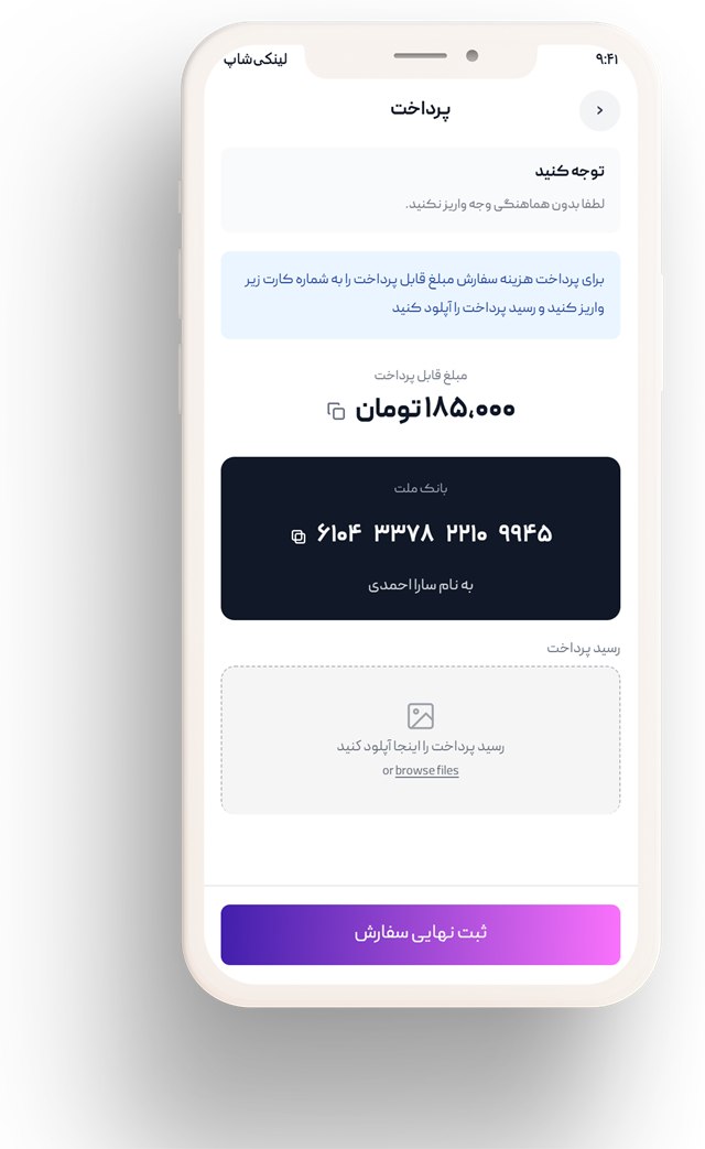 صفحه پرداخت