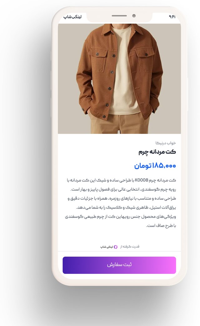 صفحه فروش محصول