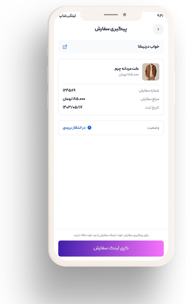 صفحه پیگیری سفارش