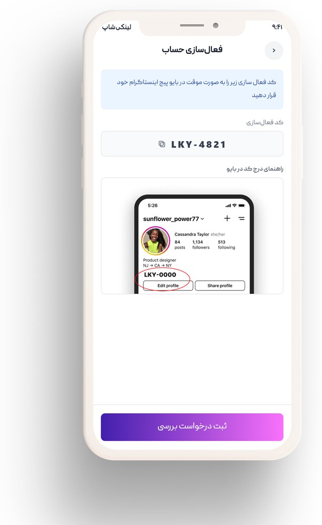 درج کد فعال‌سازی در پیج
