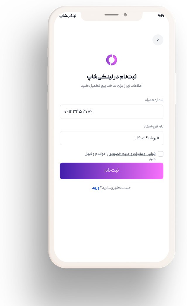 ثبت‌نام در لینکی‌شاپ