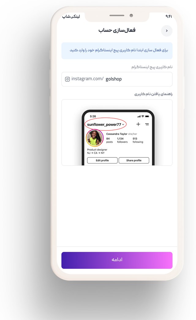 وارد کردن یوزرنیم پیج اینستاگرام
